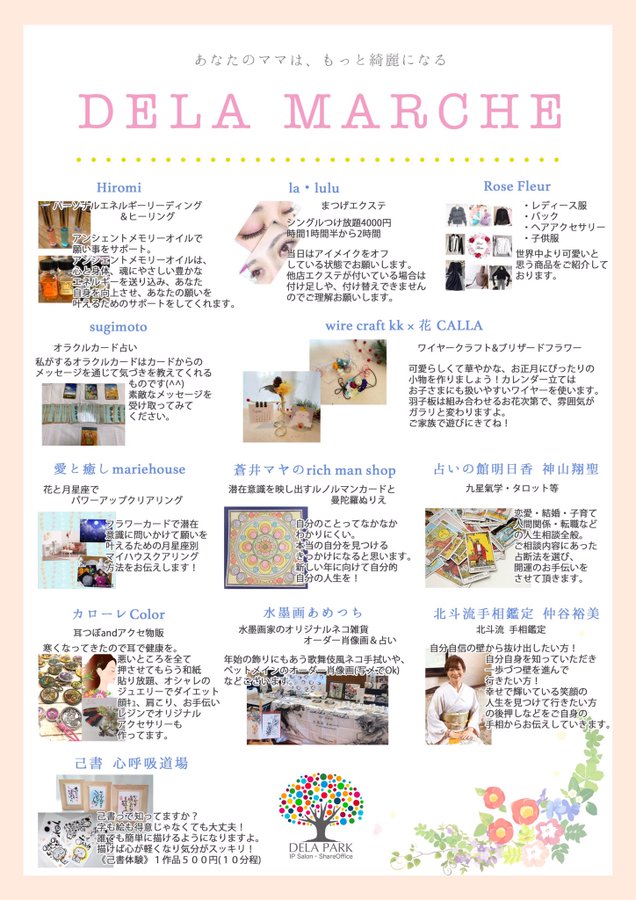 名古屋 12 28 土 Dela March モゾワンダーシティ 水墨画あめつち 田中芙弥佳 Fumikaya Art Info