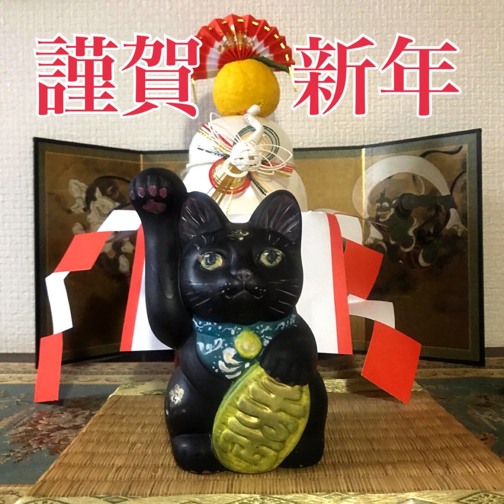 2021謹賀新年