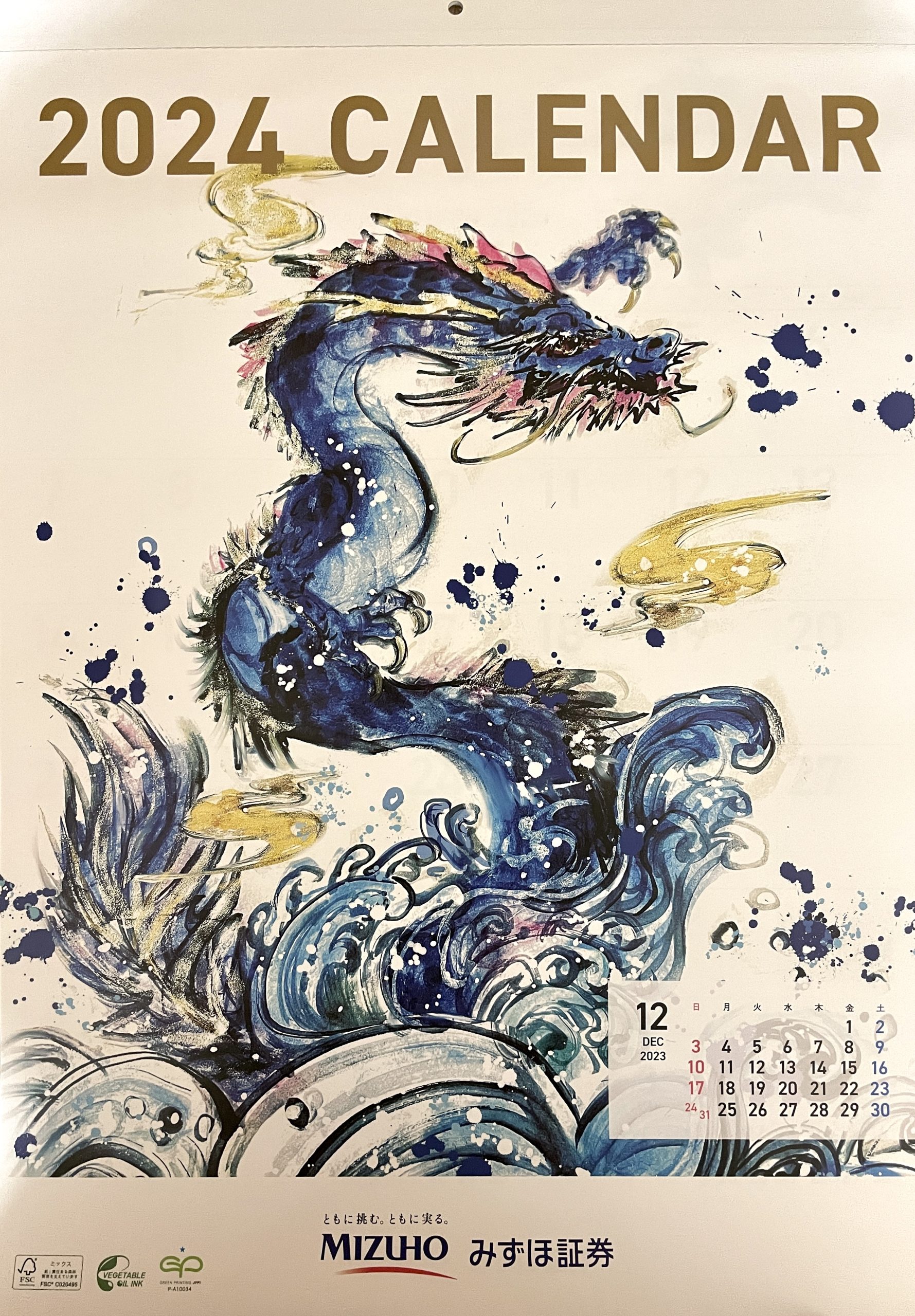 水穂さん専用カレンダー 実績紹介】みずほ証券カレンダーイラスト（2024) - 水墨画あめつち