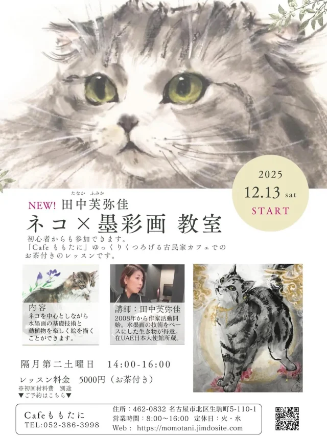 top - 水墨画あめつち 田中芙弥佳 Fumika Tanaka @Fumikaya Art info